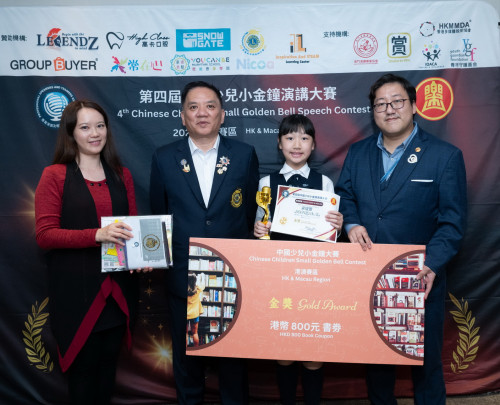第四屆中國少兒小金鐘演講大賽