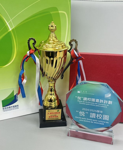 『悅』讀學生獎勵計劃及『悅』讀校園嘉許計劃