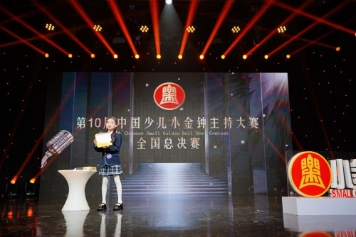 10th Chinese Children Small Golden Bell Host Contest (National Final)