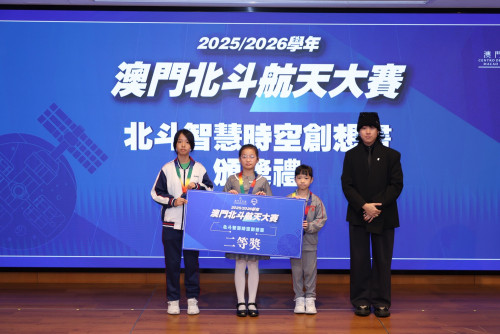 Macao BeiDou Aerospace Competition